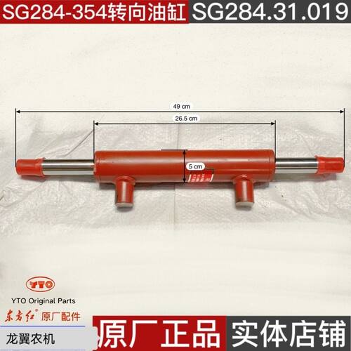 东方红拖拉机配件SG284-354转向油缸SG284.31.019配件