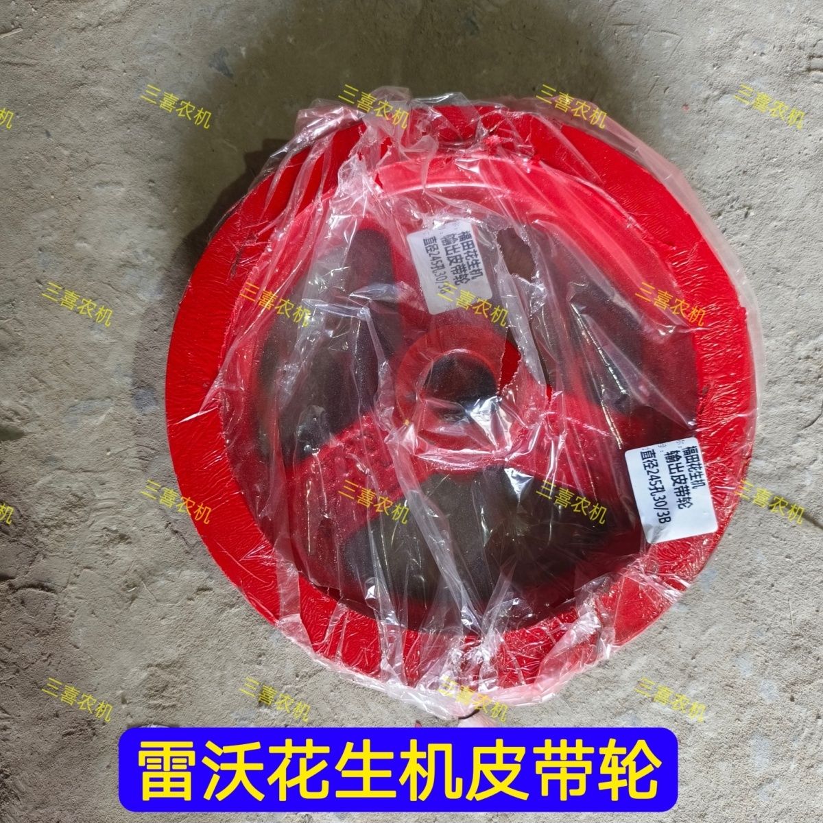 福田雷沃花生收获机输出皮带轮直径245 孔30 3槽B型皮带轮配件