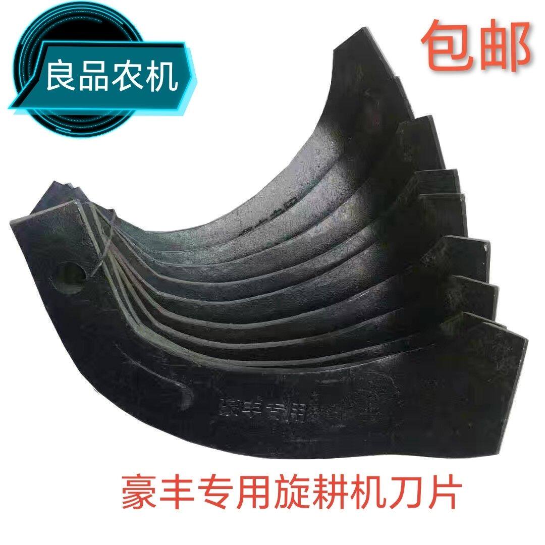 旋耕机刀片豪丰 南昌连云港225 245型 一顶五耐磨 旋耕刀物流配件