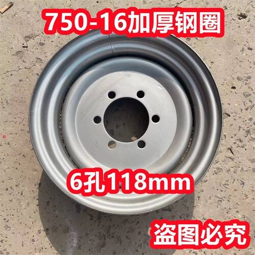 750-16加厚钢圈6孔118 东方红拖拉机前轮钢圈