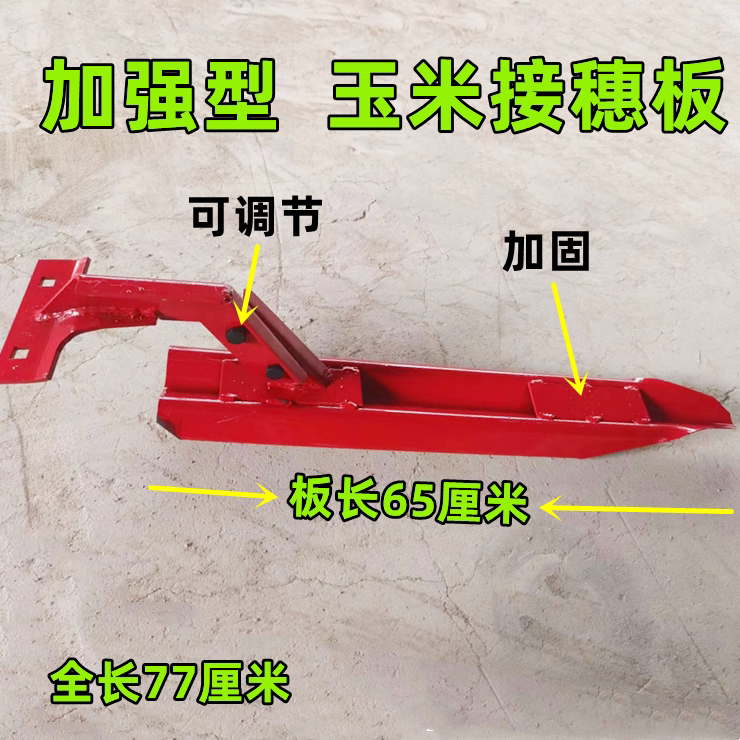 全喂入收割机玉米接穗板
