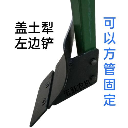 地膜机上的前后犁铧开沟覆土犁犁地开沟翻土覆土农机配件左右配件