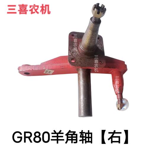 雷沃谷王GR80 小麦 玉米 花生收割机 GR80羊角轴 转向臂