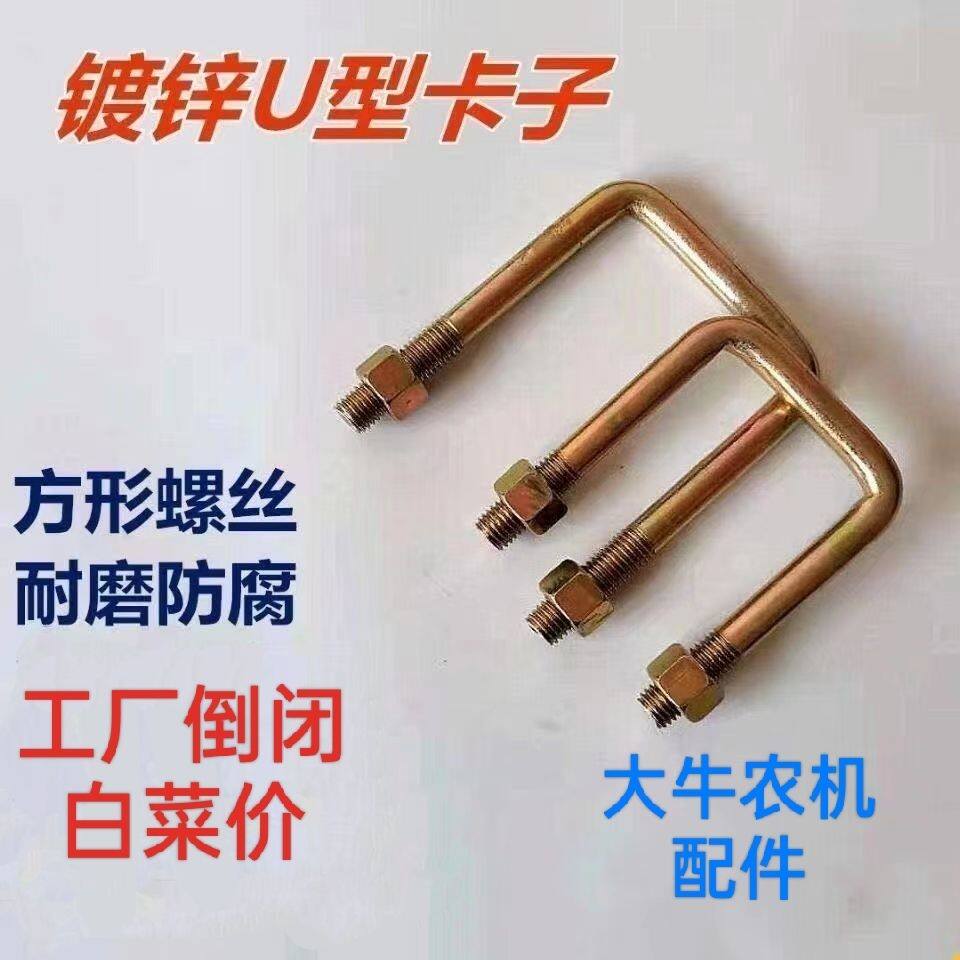 拖拉机旋耕机深松犁U型卡子液压翻转犁栅条犁犁腿U型卡子固定配件