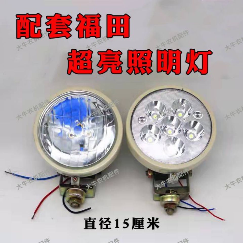 小麦玉米联合收割机 拖拉机工程车超亮大灯疝气灯LED照明灯 配件