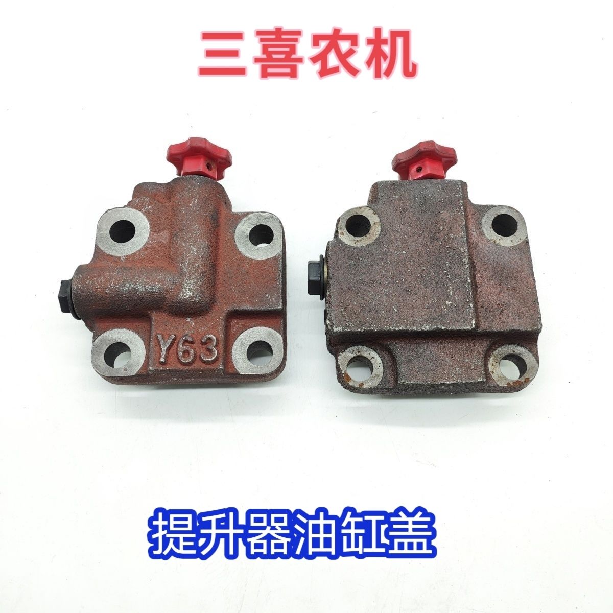 泰山 泰鸿 雷沃 东方红304 404拖拉机液压提升器 缸盖 缸头63径