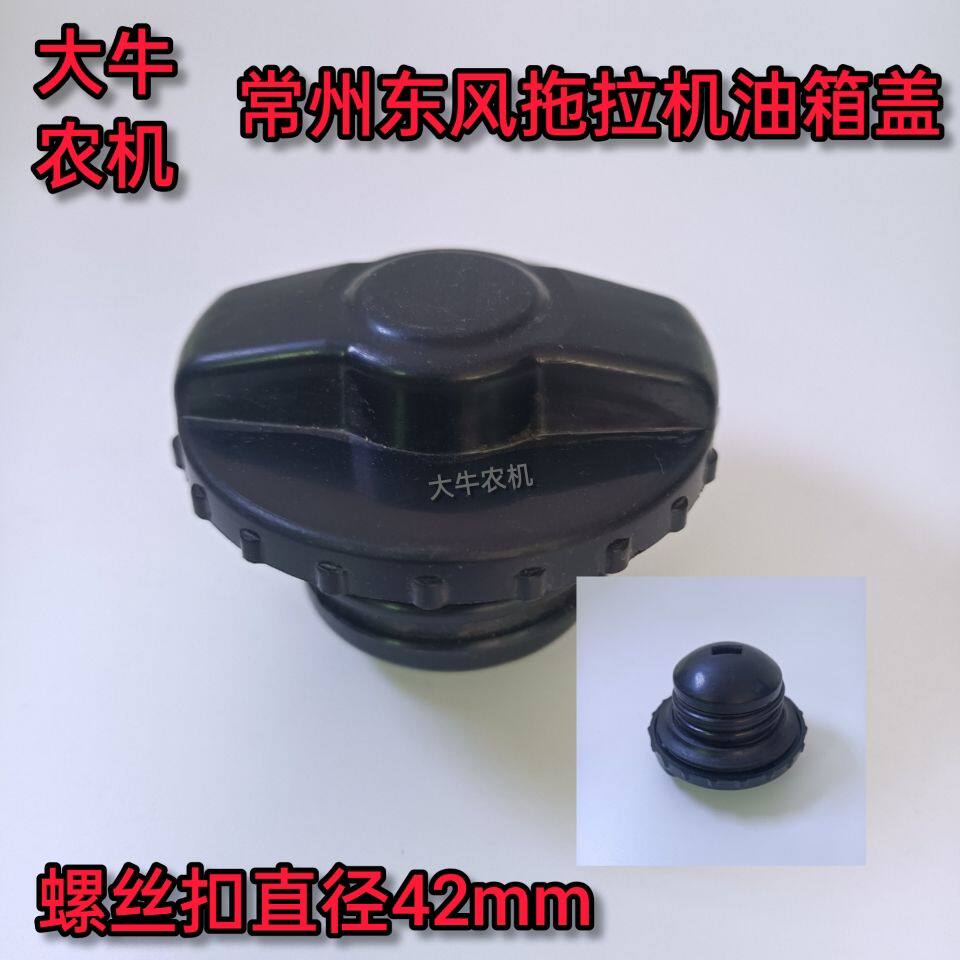 常州东风拖拉机油箱盖 30 40 50中拖油箱盖 原厂包邮配件