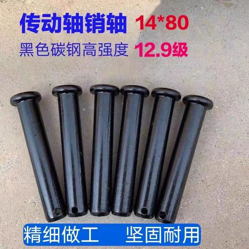 拖拉机旋耕机销子传动轴钢销通用十字万向节14X80高硬度