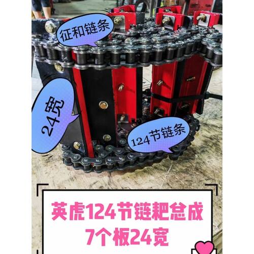 英虎链耙总成英虎玉米收割机8个板124节提粮板总成机械征和链配件