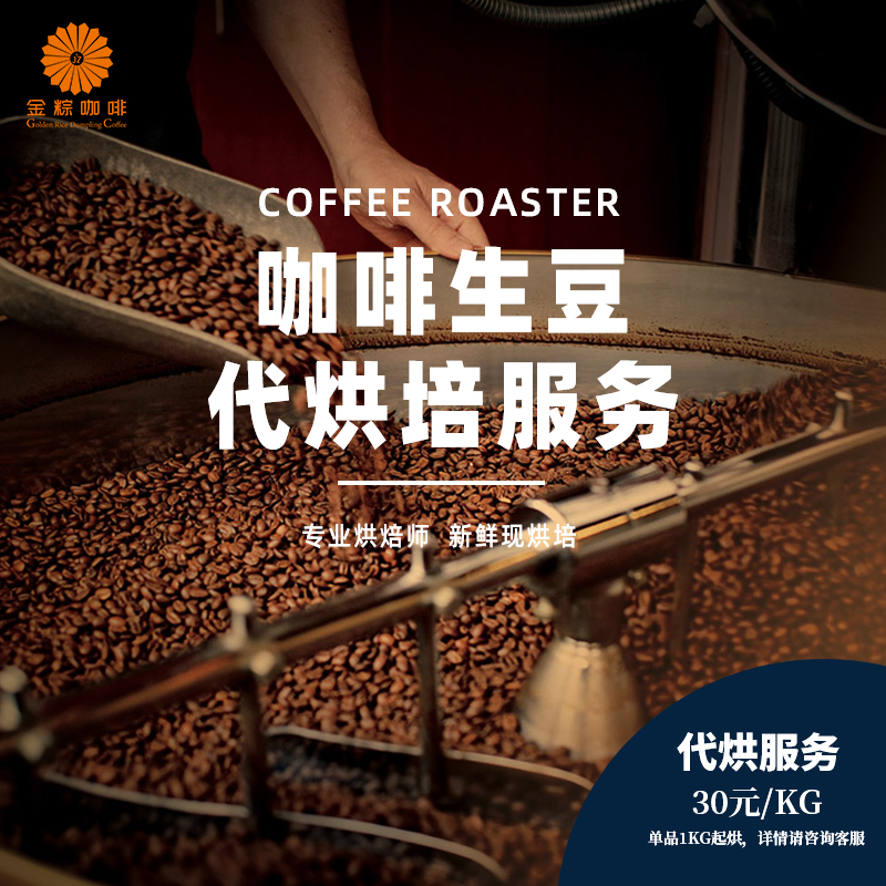 金粽1KG生豆代烘焙服务代加工可定制烘焙度随豆一起拍请勿单拍,咖啡/麦片/冲饮,咖啡豆,淘宝优惠券,粉丝福利购,淘宝优惠卷