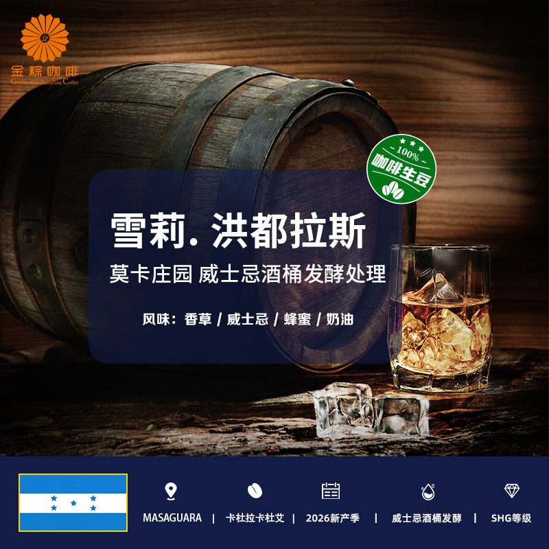 包邮1kg雪莉洪都拉斯威士忌酒桶