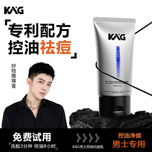 【天猫热卖】男士控油洁面乳
