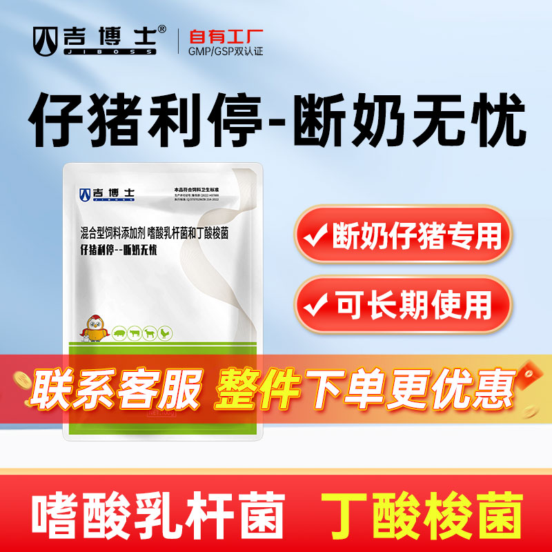 吉博士仔猪利停肠道拉稀图片