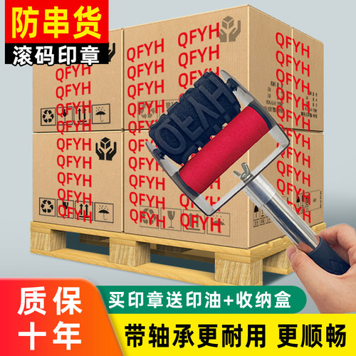 防串货滚码器滚筒印章刷码器
