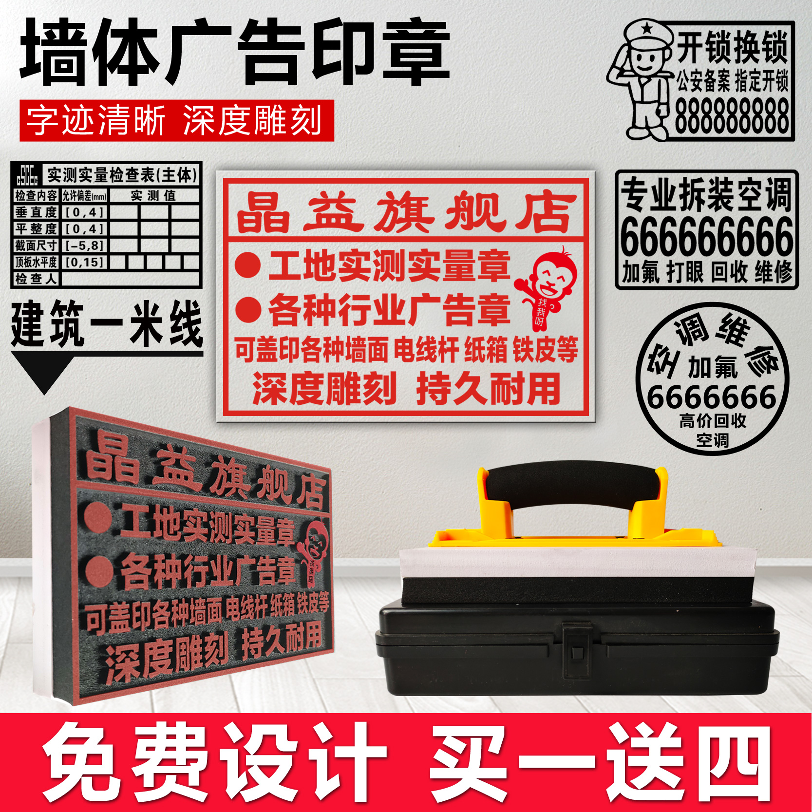 墙体广告印章海绵实测实量印章