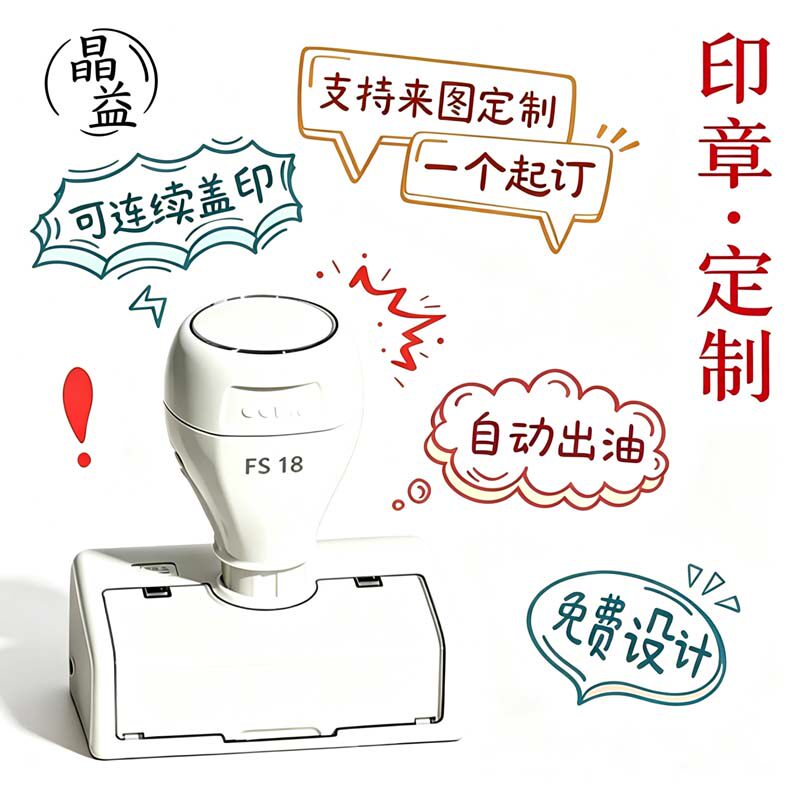 印章定制个性logo图章定刻教室班级藏书花店diy卡通圆形长方形章