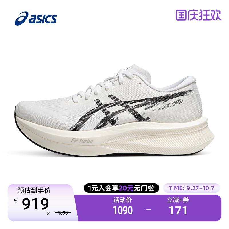 亚瑟士男竞速跑鞋MAGICSPEED4