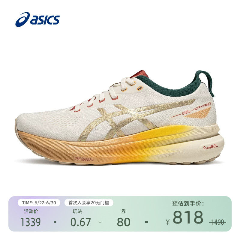 ASICS亚瑟士稳定支撑男运动鞋缓震回弹跑鞋GEL-KAYANO 31 CHENGDU - 实物图