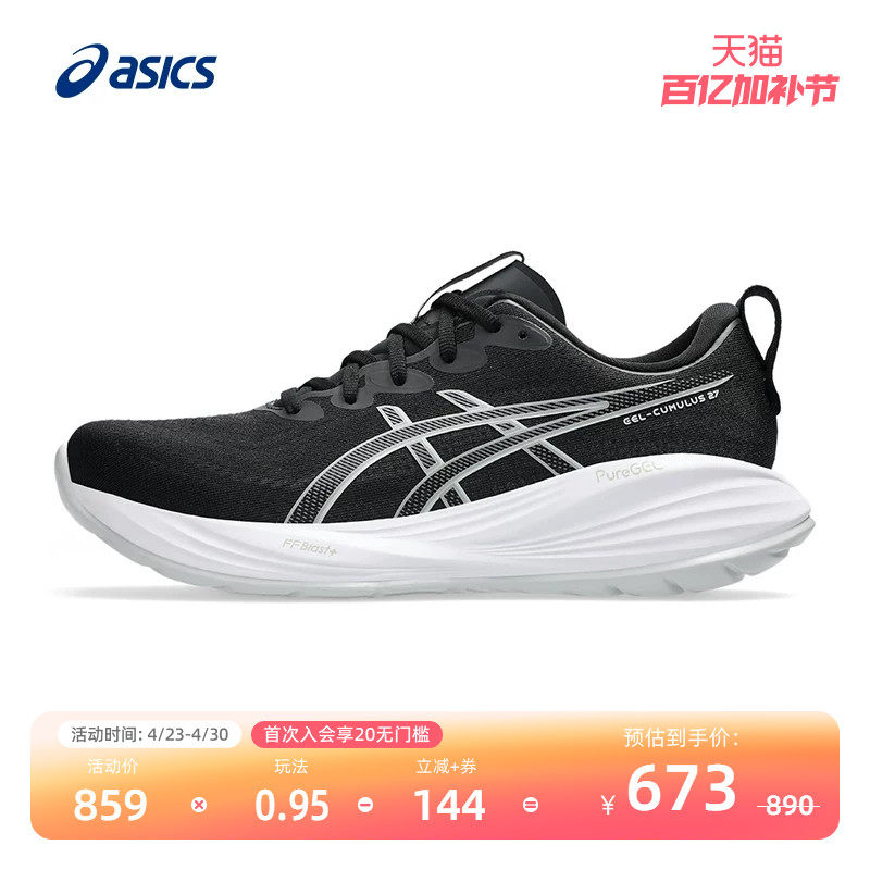 ASICS亚瑟士男子缓震回弹跑鞋轻量透气户外运动鞋GEL-CUMULUS 27