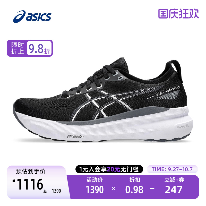 亚瑟士稳定支撑男子跑步鞋