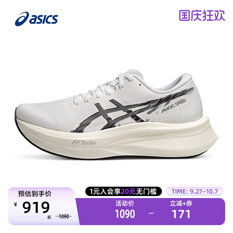 亚瑟士竞速女跑鞋MAGICSPEED4