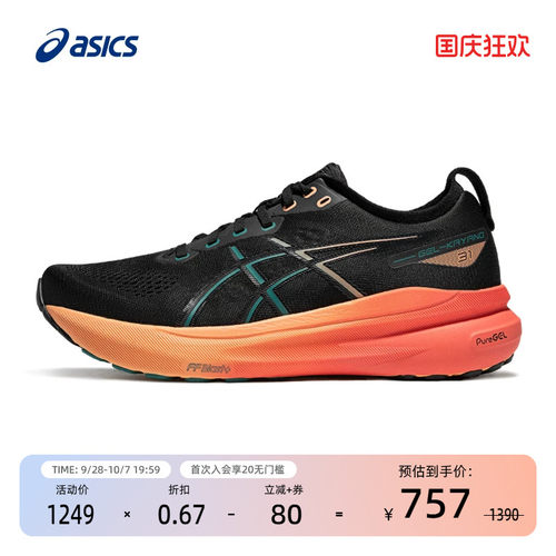 亚瑟士男稳定支撑跑鞋KAYANO31