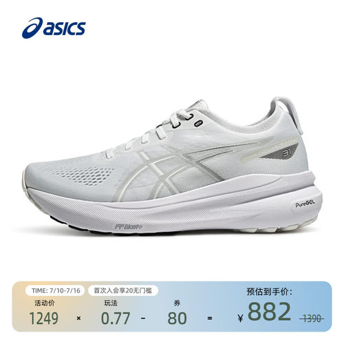亚瑟士男稳定跑鞋GEL-KAYANO31