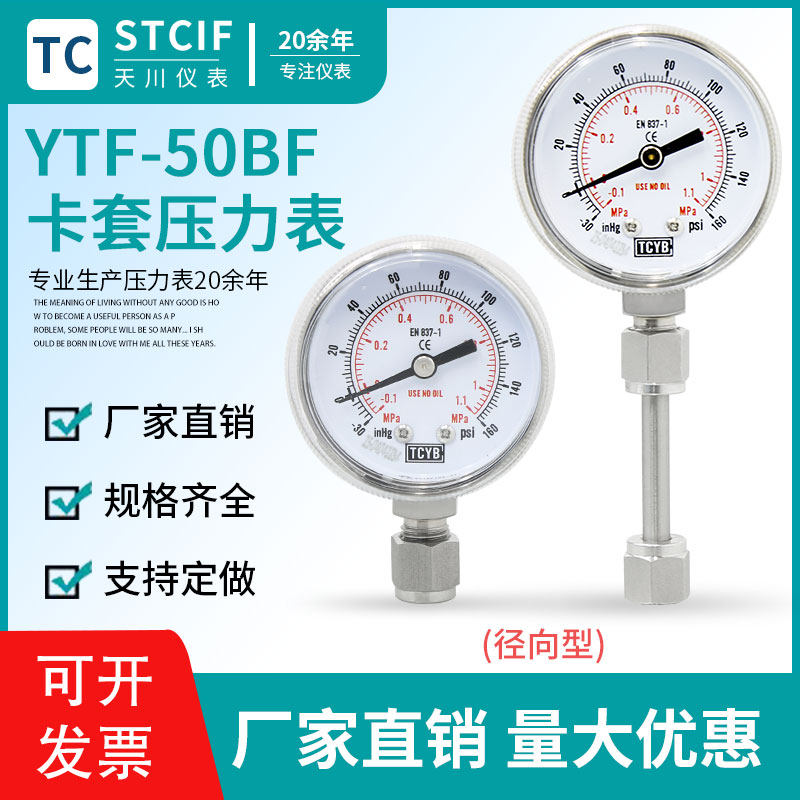 316不锈钢径向压力表卡套不锈钢压力表轴向气压1/4 6MM卡套压力表