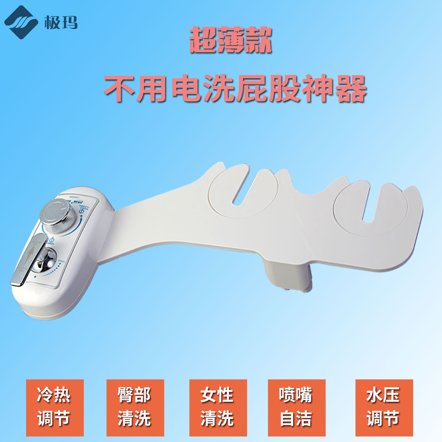 极玛超薄马桶洁身器不用电智能马桶盖便后冲洗器妇洗器洗屁股神器