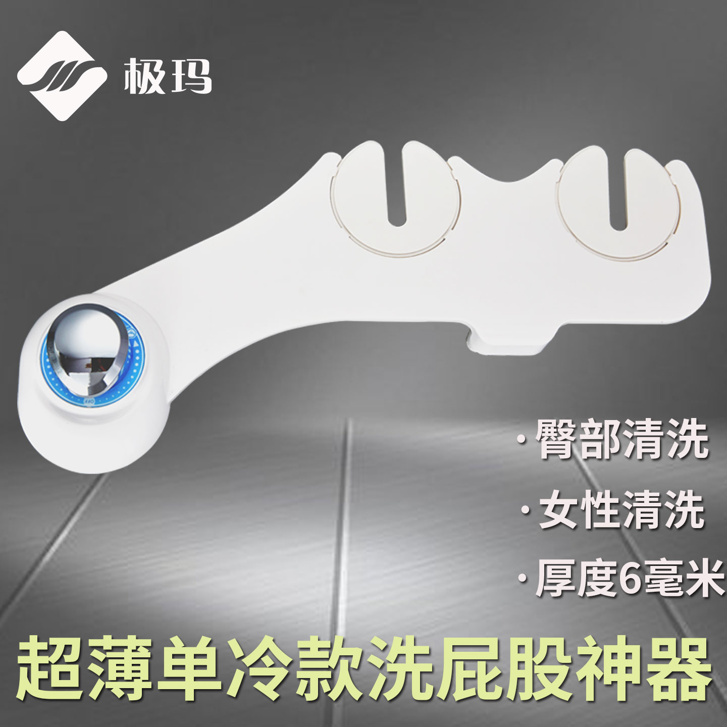 极玛超薄单冷铜接口洁身妇洗器不用电双喷头智能马桶盖洗屁屁神器