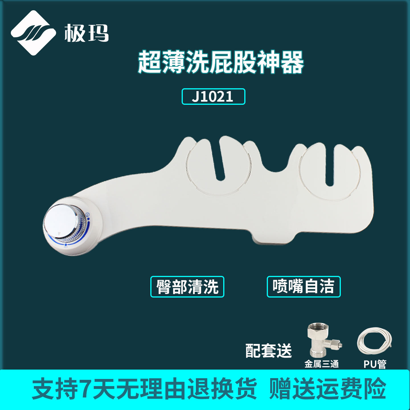 极玛超薄妇洗器不用电智能马桶盖冲洗器洗屁股神器马桶喷枪
