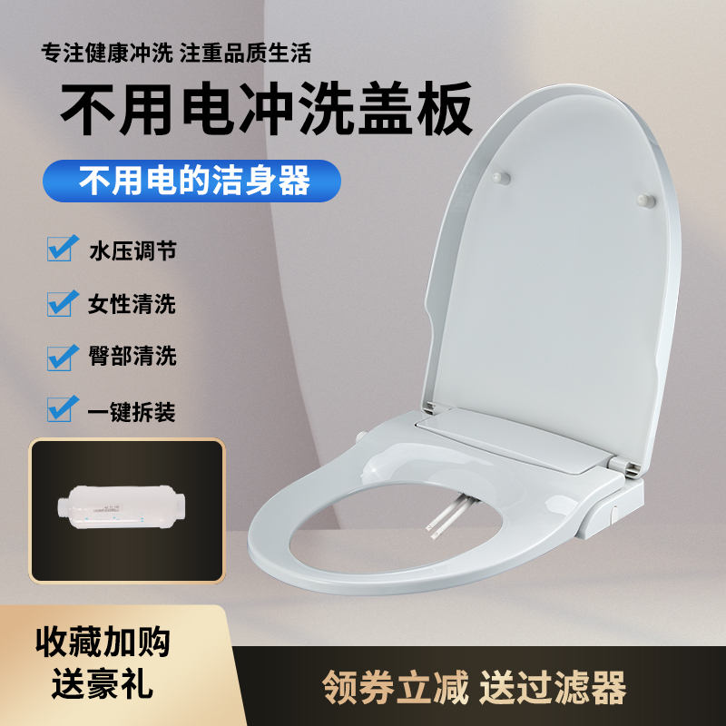 极玛臀洗妇洗妇洗器无电冲洗盖板