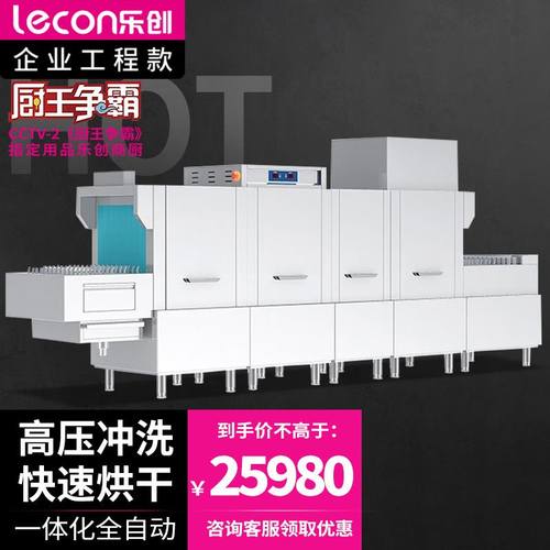乐创商用洗碗机 食堂全自动通道式刷碗机长龙式双缸双喷淋带烘干