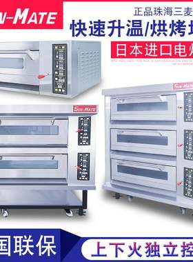 SUN-MATE正品珠海江苏三麦电烤箱商用面包烤炉层炉欧包烘焙设备