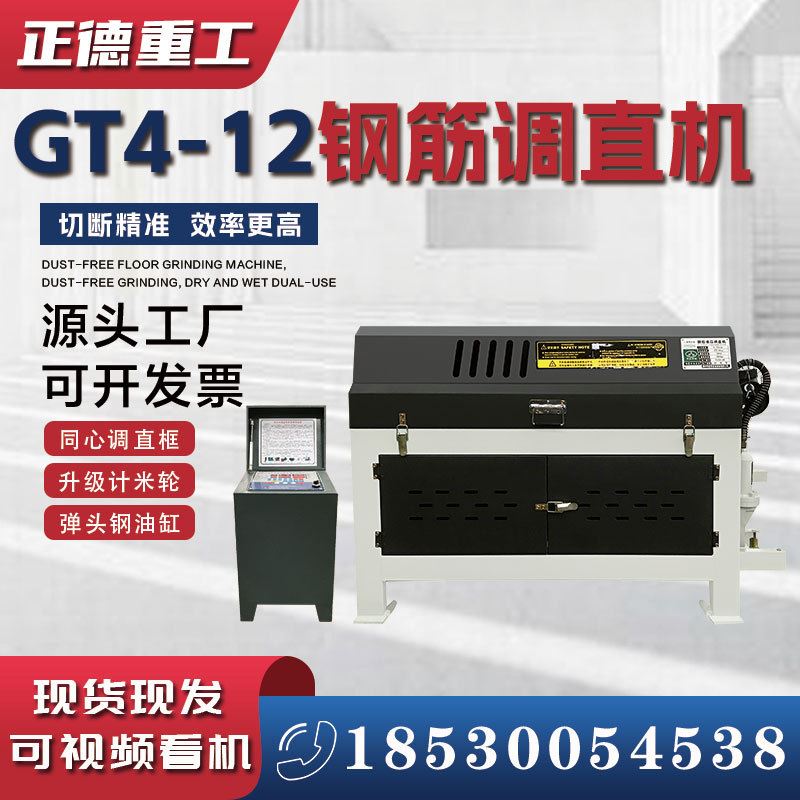 小型GT4-12钢筋调直机郑州现货直供数控液压切断带料架钢筋拉直机