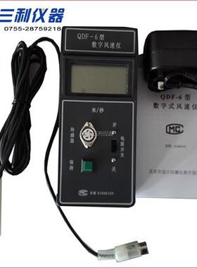 QDF-6数显风速仪 便携式数字热球式风速计 测量低风速