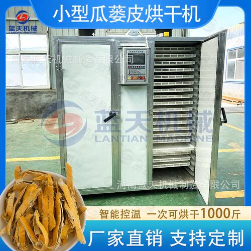 全自动瓜蒌烘干机 小型电加热瓜蒌皮中药材烘干箱 蒌瓜烘干机设备