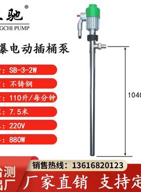 插桶泵直供880W SB-3-2W型手提式电动隔爆不锈钢油桶泵 抽液泵