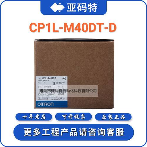 omron欧姆龙CP1L-M40DT-D脉冲I/O模拟模块CPU单元PLC可编程控制器