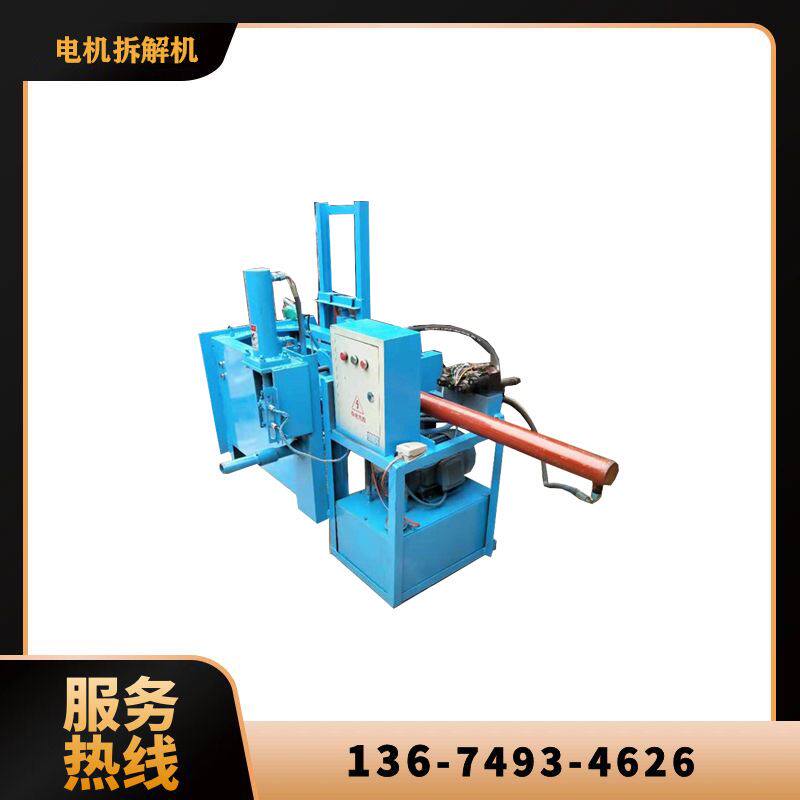 报废电机卧式液压铜包拔丝机 方便移动电机线圈拆解机