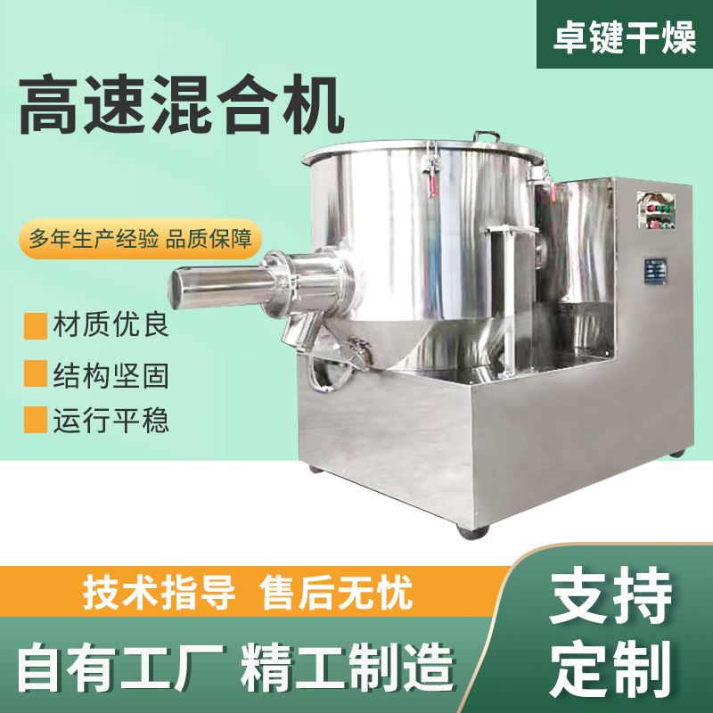 高速混合机调味品混合机热熔胶颗粒混合机钙粉混合机粉末混合机