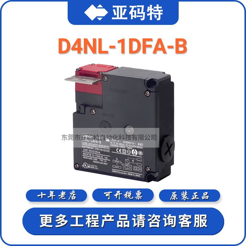 OMRON欧姆龙D4NL-1DFA-B电磁锁定安全门磁性磁感应开关安全磁锁