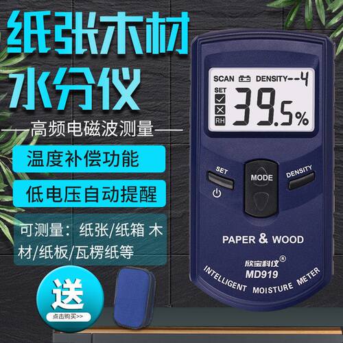 欣宝科仪纸张水分仪MD919感应式木材纸箱板湿度检测含水率测试仪