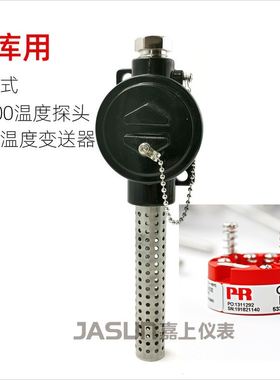 厂家直供冷库用温度传感器 壁挂式PT100可配PR5333A变送器制冷