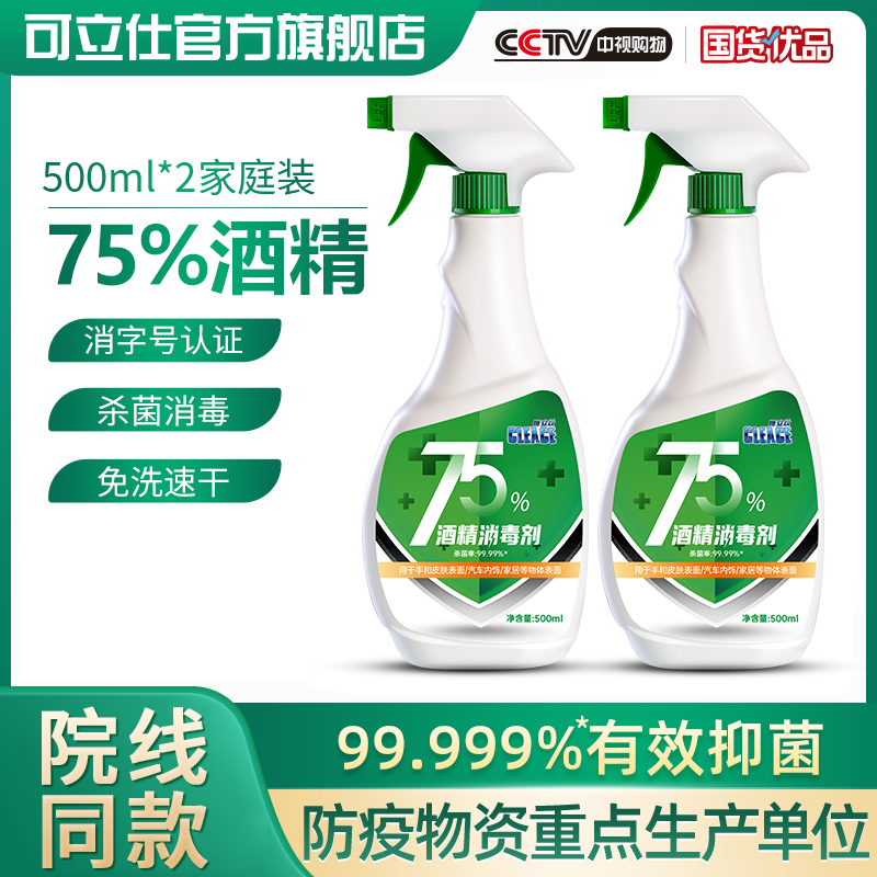 可立仕500ml酒精喷雾消毒液