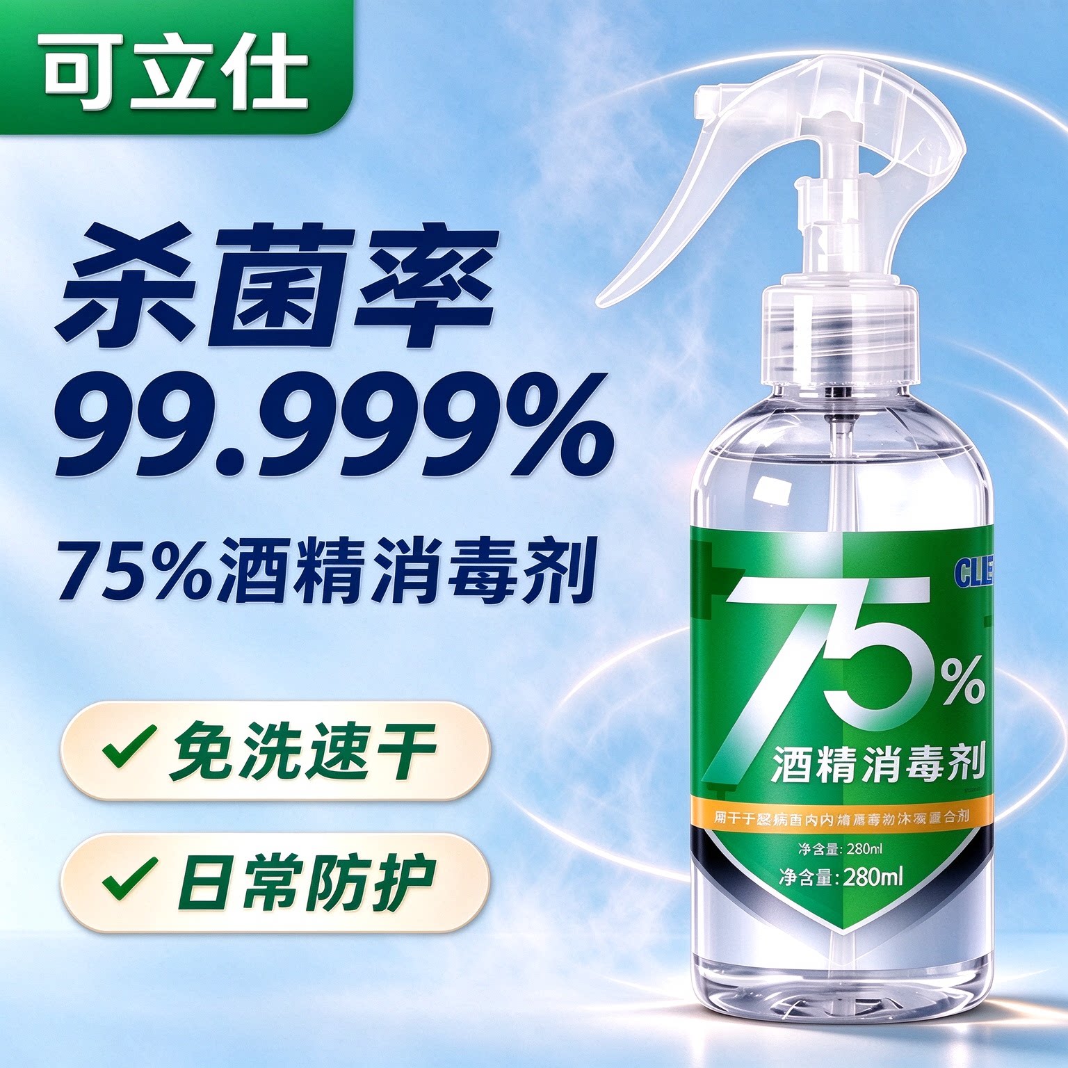 可立仕小瓶酒精消毒喷雾75%乙醇便携随身杀菌喷雾家用消毒液