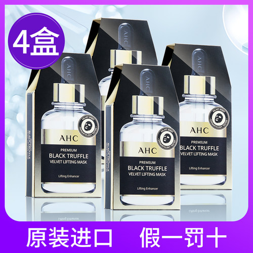 【4盒】AHC黑金黑松露面膜