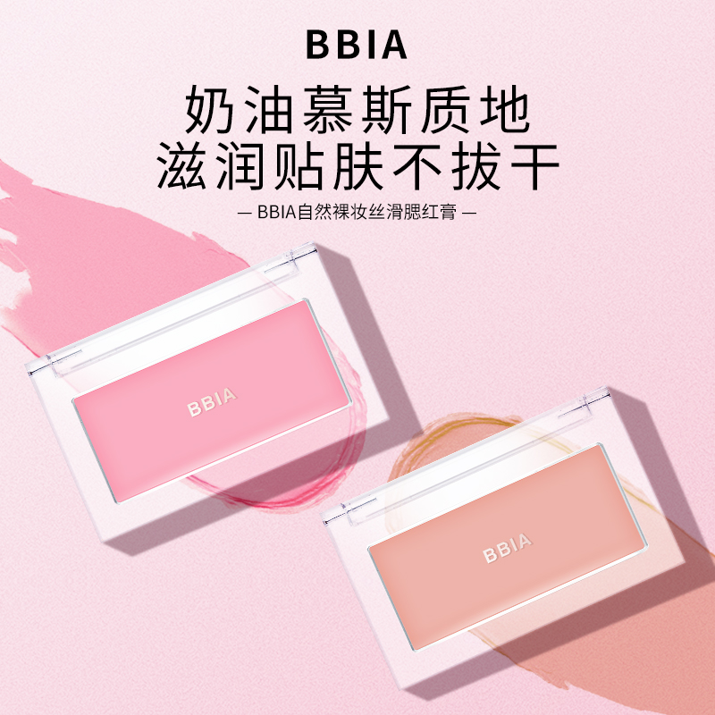 韩国bbia腮红膏单色06无花果色高光修容三合一多用膏官方旗舰店
