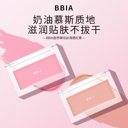 韩国bbia腮红膏单色06无花果色高光修容三合一多用膏官方旗舰店