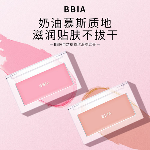 韩国bbia腮红膏单色06无花果色高光修容三合一多用膏官方旗舰店